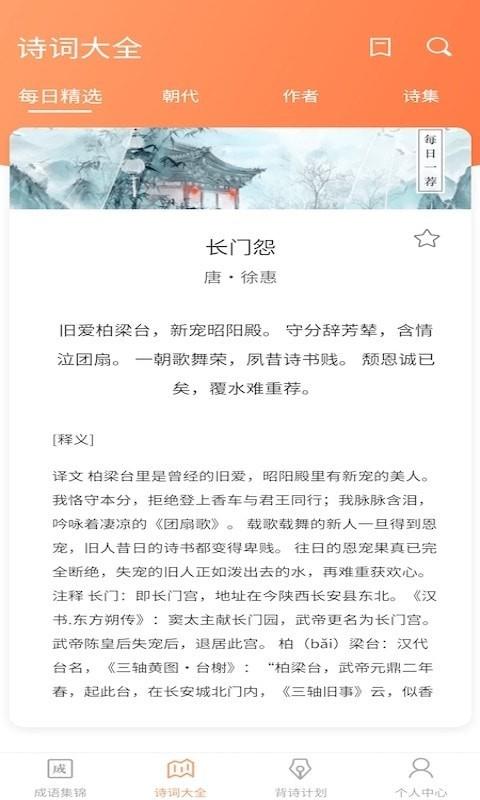 同城猜成语  v1.0.0图1