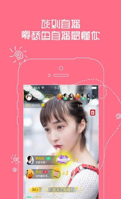 嘚瑟鱼直播  v1.0.1图2