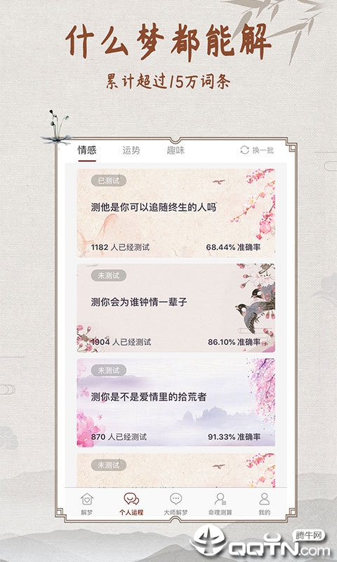 周公解梦测算  v2.3.7图1