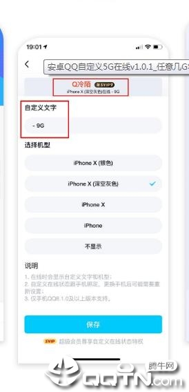 QQ自定义多少G在线  v1.0图1