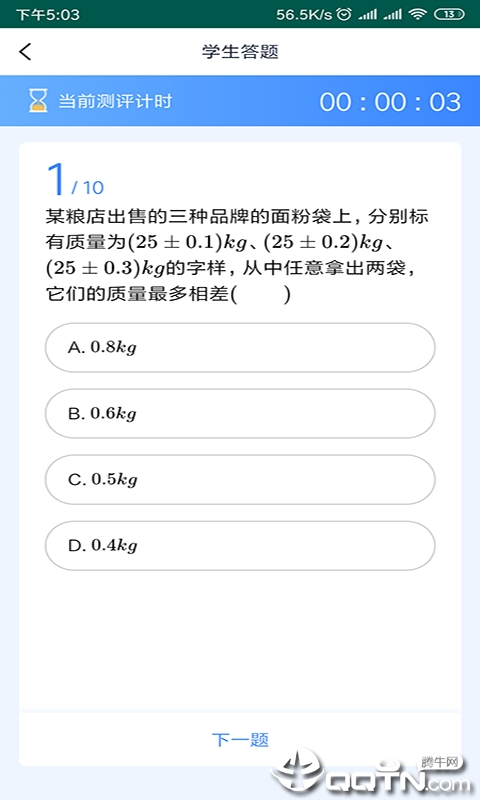 任学教育学生小助手  v1.0.0图1