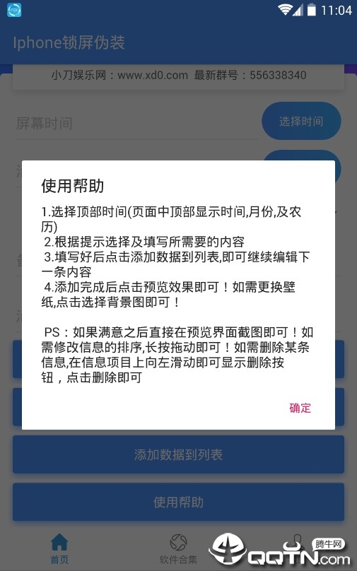 Iphone锁屏伪装  v1.0图2