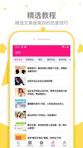 恋爱话术APP