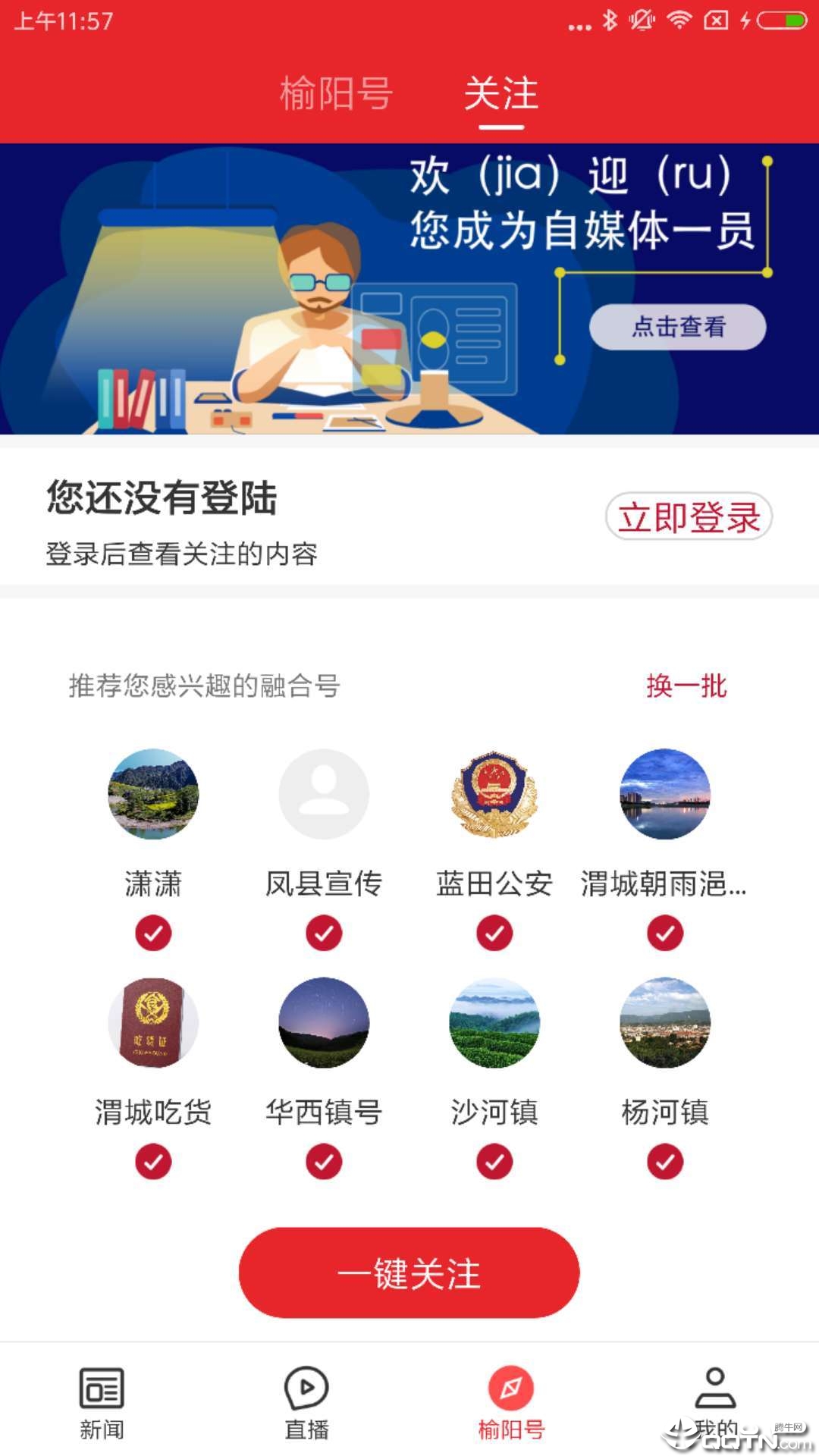 爱榆阳  v1.1.8图3