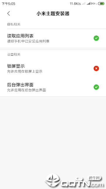 小米主题安装器  v1.0.1图3