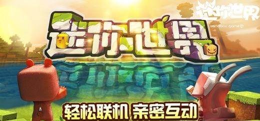 迷你世界最新版  v0.21.10图1