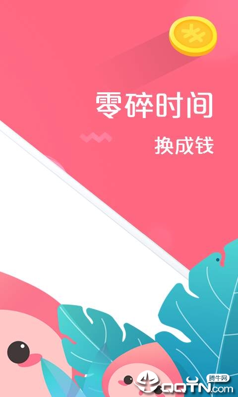 桃淘兼职  v1.0.0图1