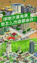 城市改造王  v1.0.1图2