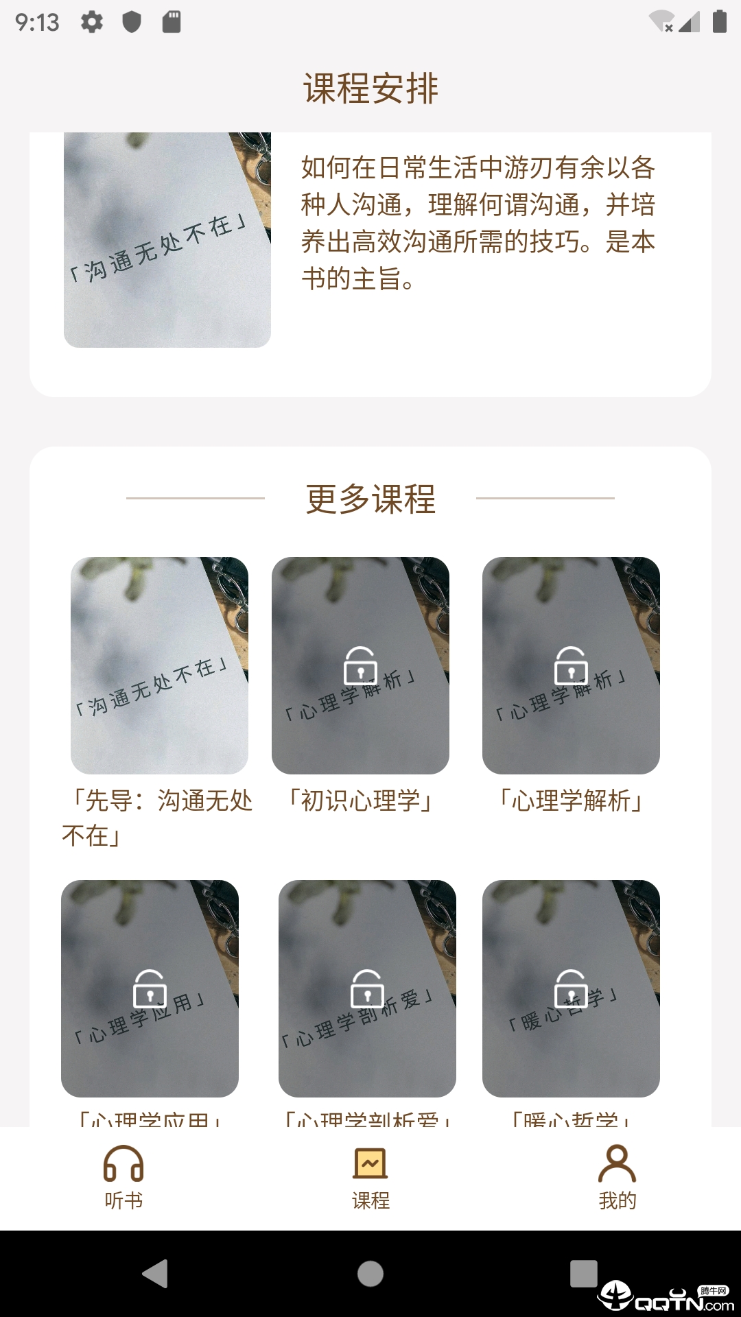 静心书房  v0.9.1图2