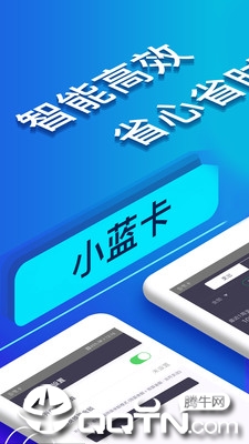 小蓝卡  v2.2图4