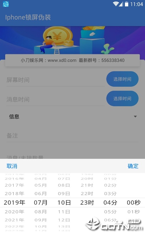 Iphone锁屏伪装  v1.0图3