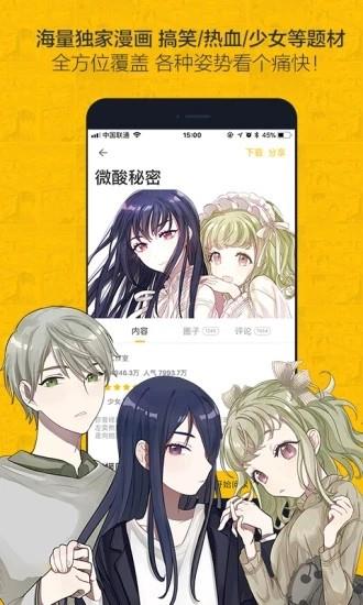 四度漫画  v1.02图3