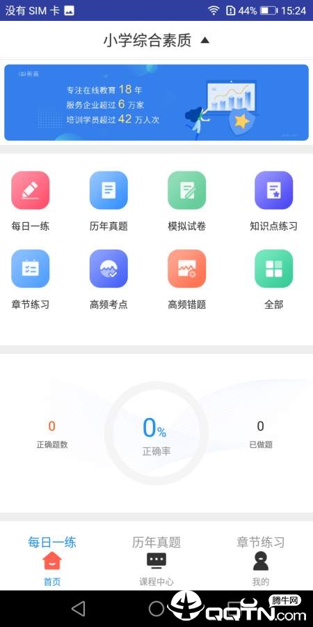 小学教师资格题库  v1.0.0图1