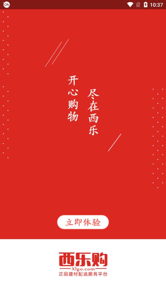 西乐购  v1.0图4