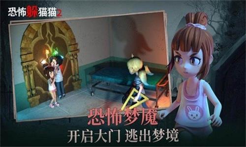 恐怖躲猫猫2荒芜学园  v1.1.0图3