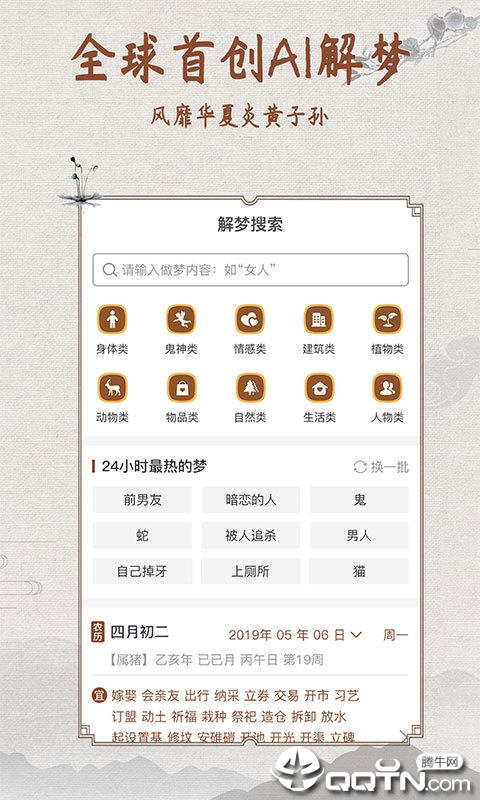 周公解梦测算