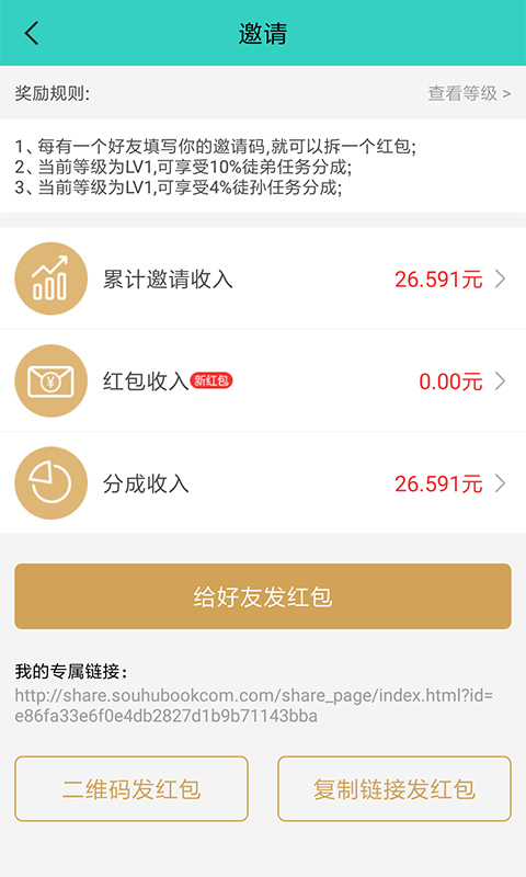 掌上赚  v2.8.6图3