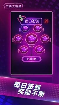 节奏大明星  v1.0图1