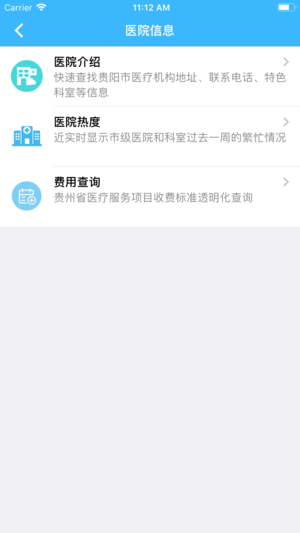 健康贵阳  v3.0.5图3