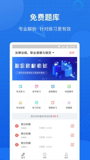 联大基金考试题库  v1.0.1图4