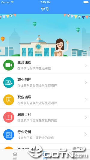 扬大职升机  v4.1.1图2