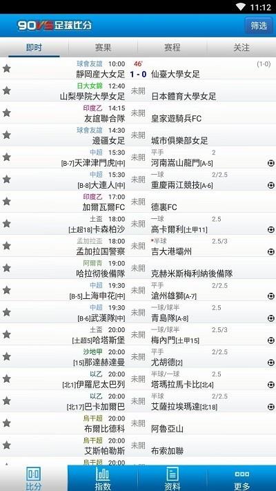 90vs足球比分手机版(中超足球直播)  v1.6.0图3