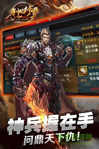 烈焰修罗手游果盘版  v0.7.60图4