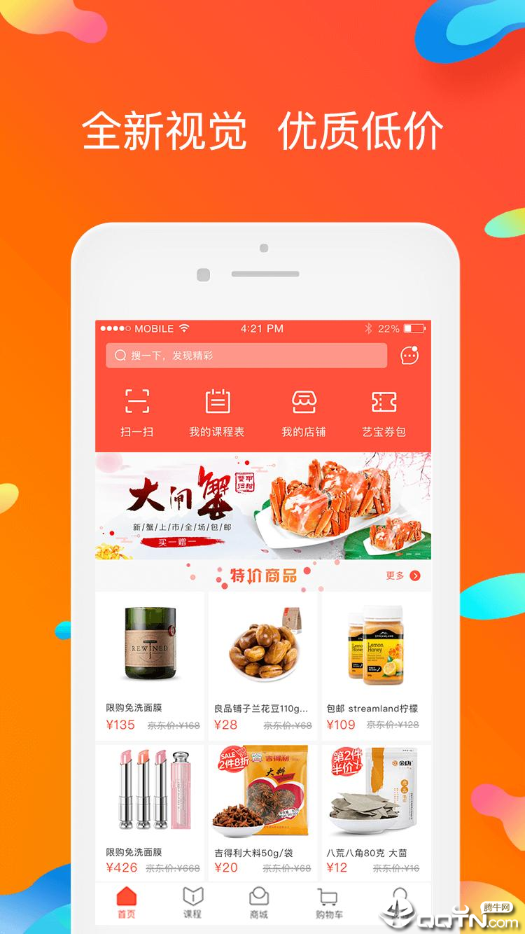 艺企淘艺宝  v2.7.0图2