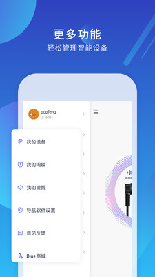 小Biu耳机  v1.0.0图5