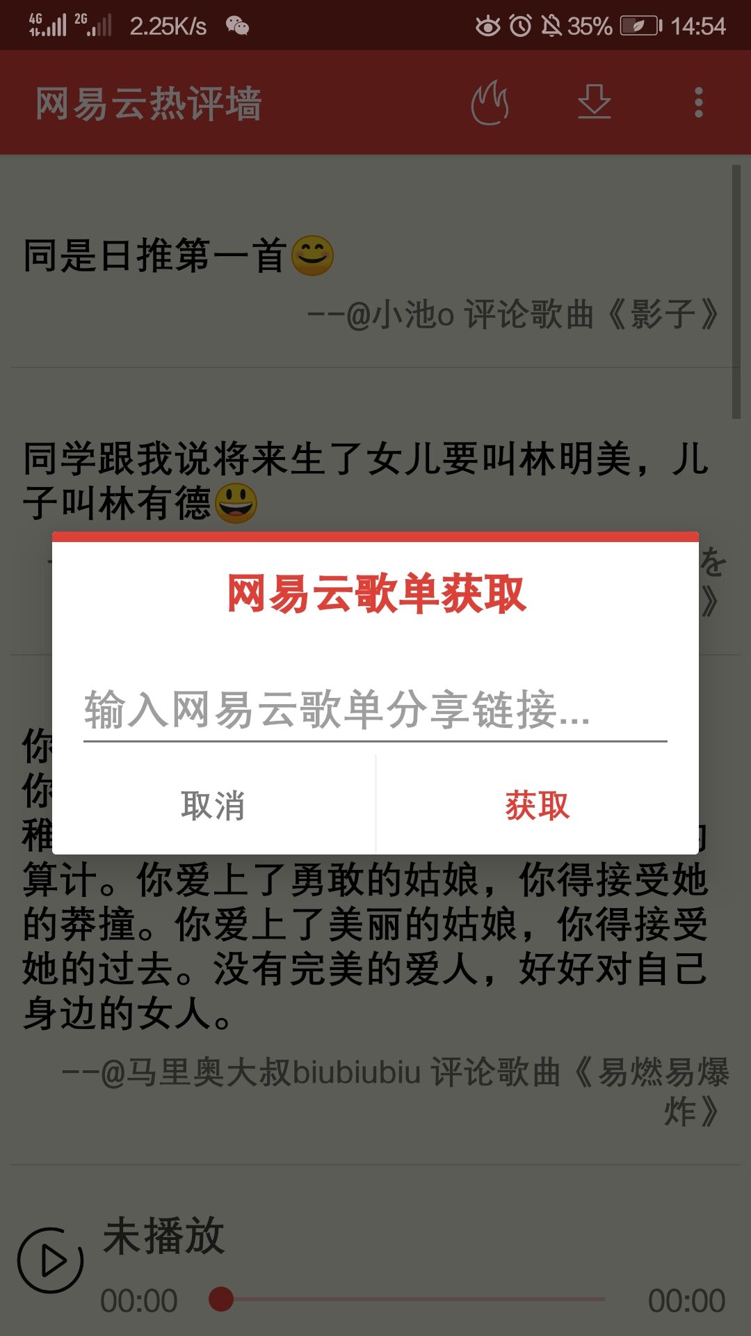 网易云热评墙  v1.1.1图3