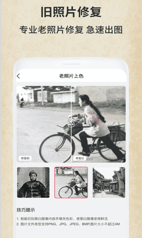 老照片修复馆  v1.0.5图1