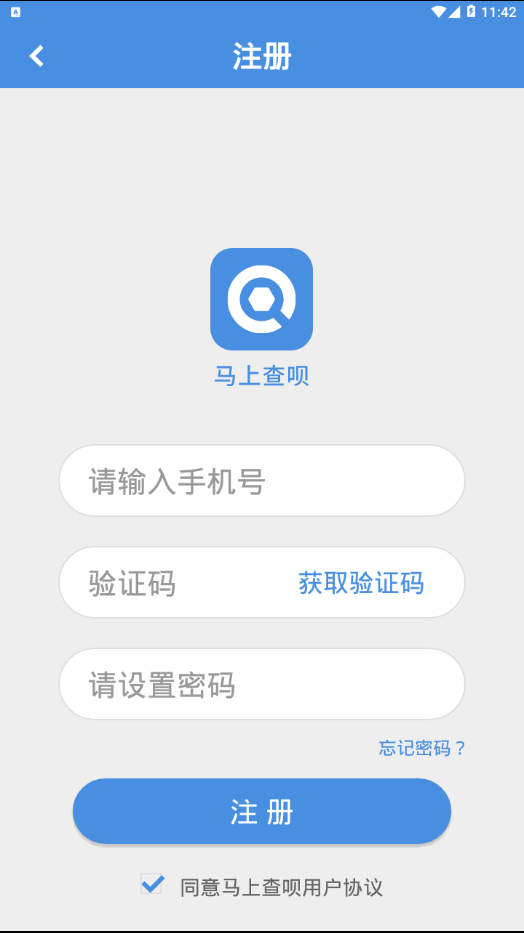 马上查呗  v100图3