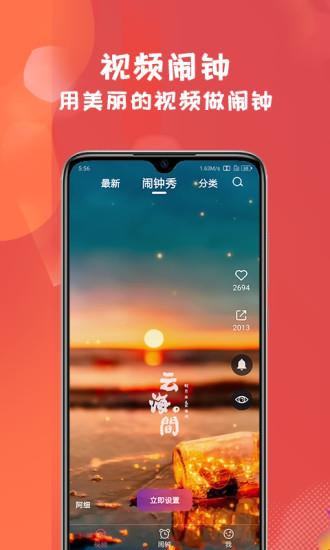 准点视频闹钟  v1.2.2图1