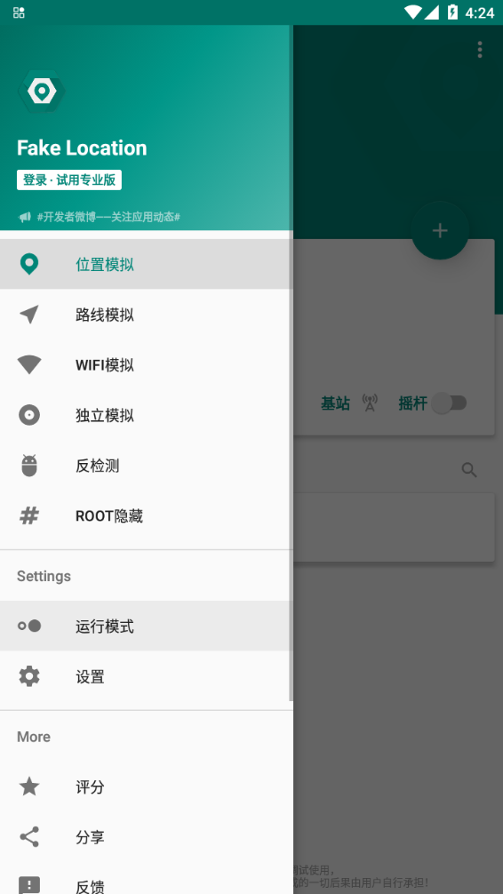 fake location定位  v1.3.1.9图4