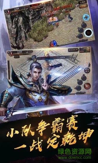 传奇第一人官方  v1.2.125图1