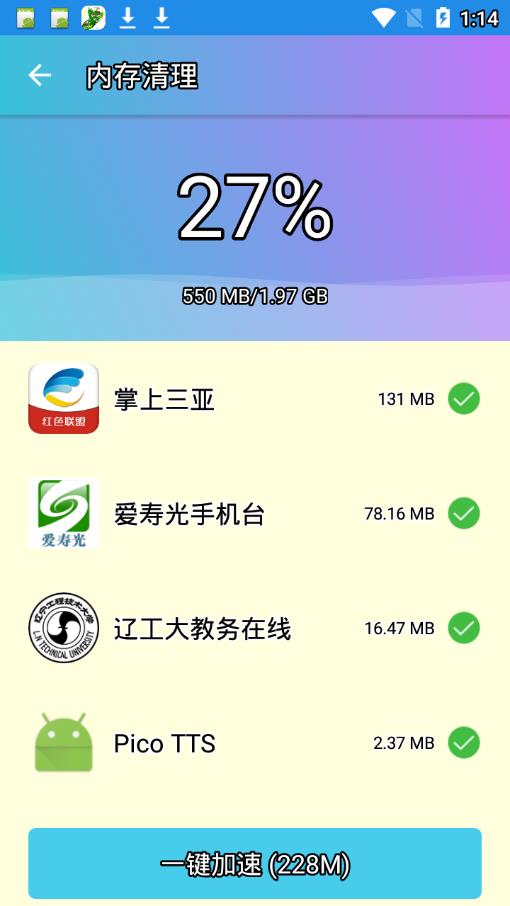 安卓强力清理  v9.4图2