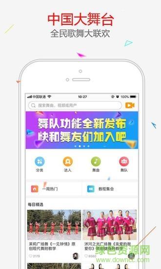 糖豆视频广场舞手机  v7.7.8图1