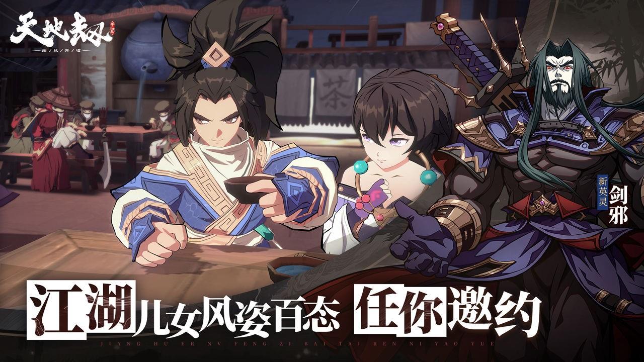 天地劫幽城再临  v1.28.0图3