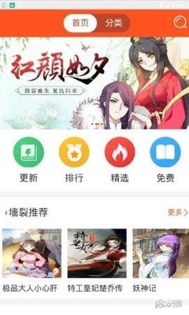 红钻漫画破解版  v1.0图3