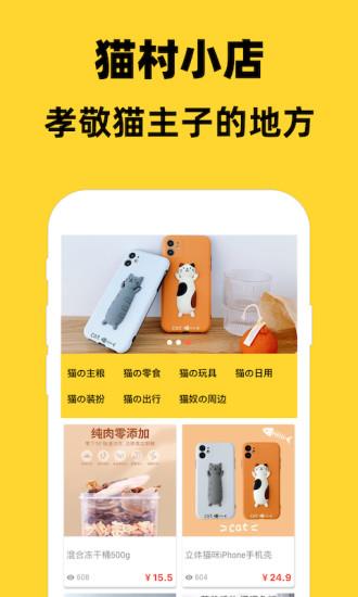 猫村  v2.6.0图3