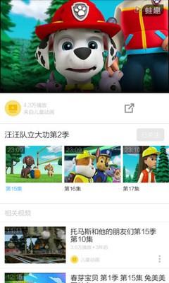 汪汪队视频  v3.8.3图3