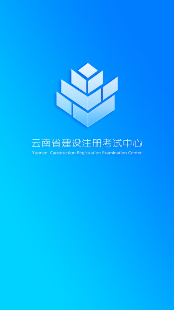 云建注考  v2.2图1