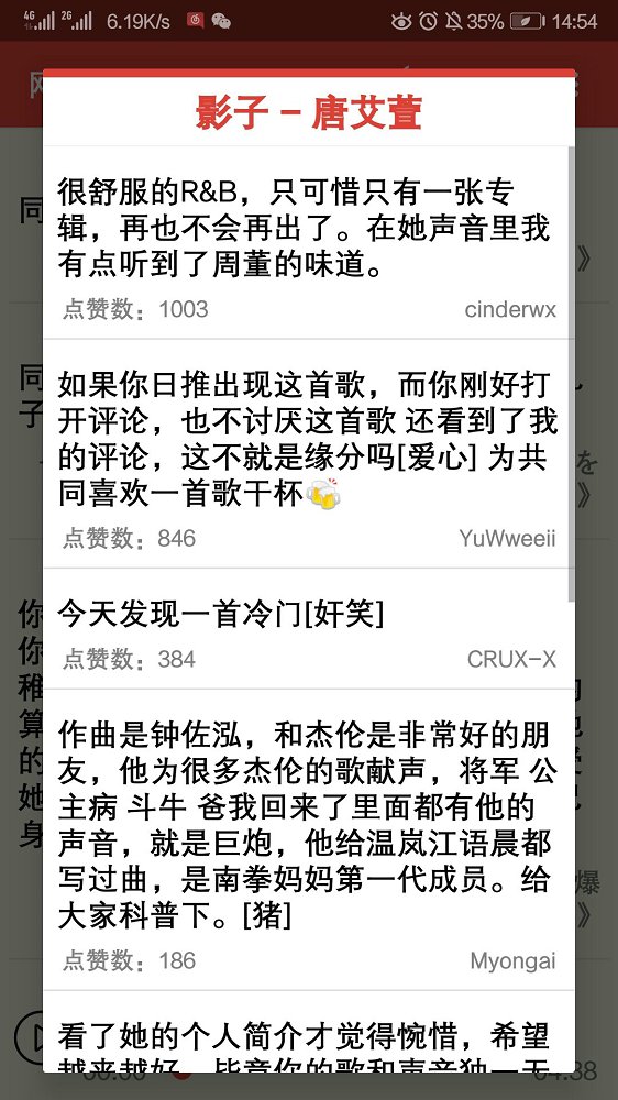 网易云热评墙  v1.1.1图2