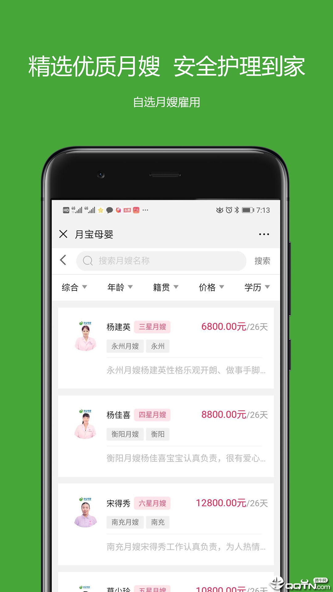 月宝母婴  v1.0.3图3