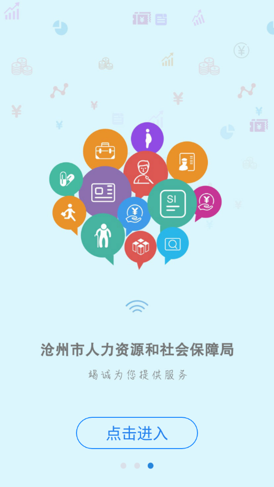 沧州人社  v1.2.15图3