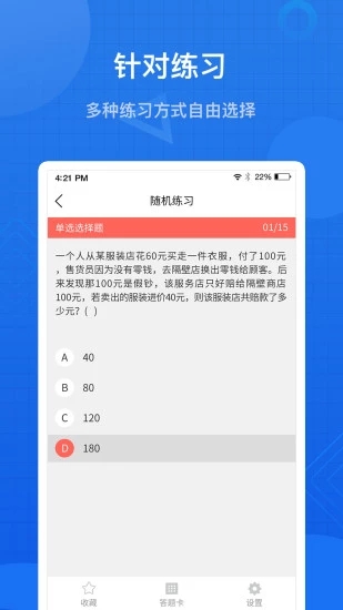 联大基金考试题库  v1.0.1图2