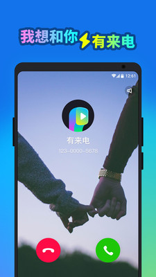 有来电  v1.0.2图2