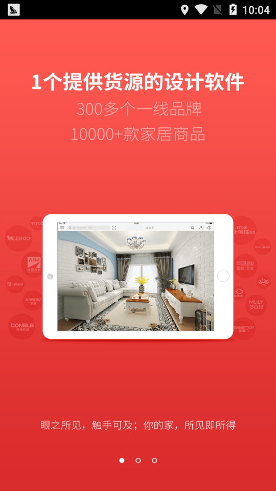 好百联建材  v1.2.0图1