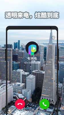 有来电  v1.0.2图3