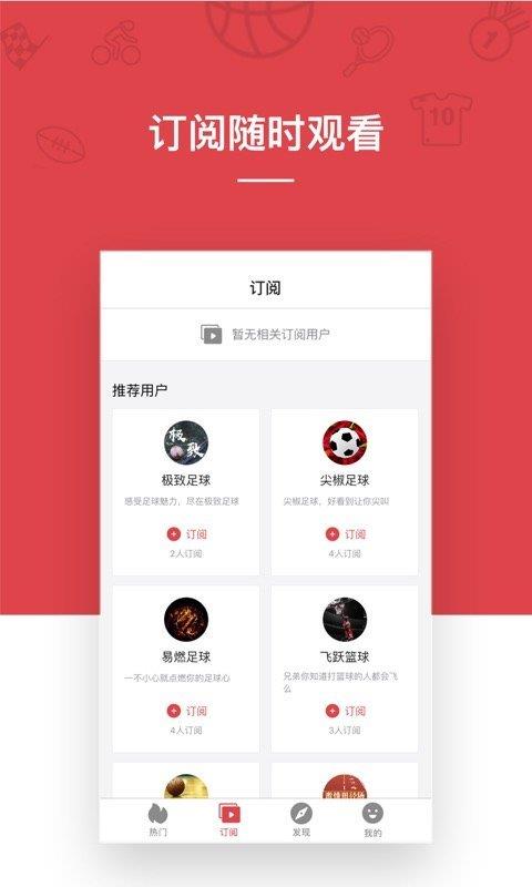 海豹体育直播官网版  v1.7.6图2